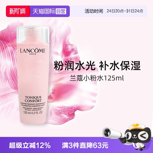 兰蔻全新大粉水125ml保湿爽肤水