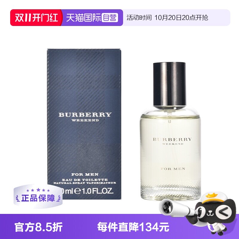 【自营】BURBERRY博柏利周末男士 淡香水 EDT 花果香调持久男生