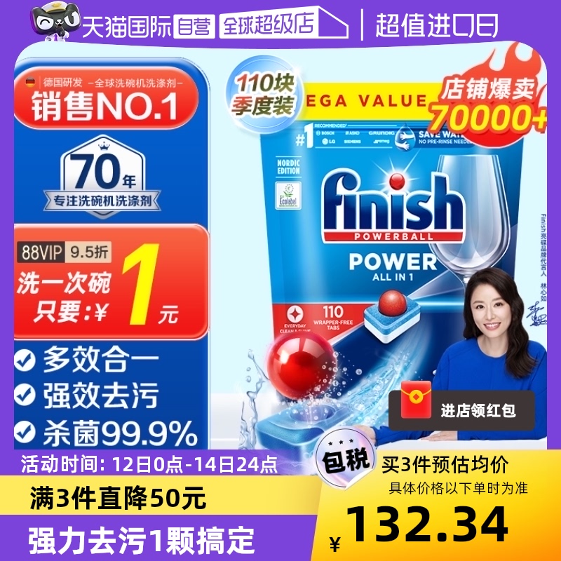 finish亮碟洗碗块110颗多效合一