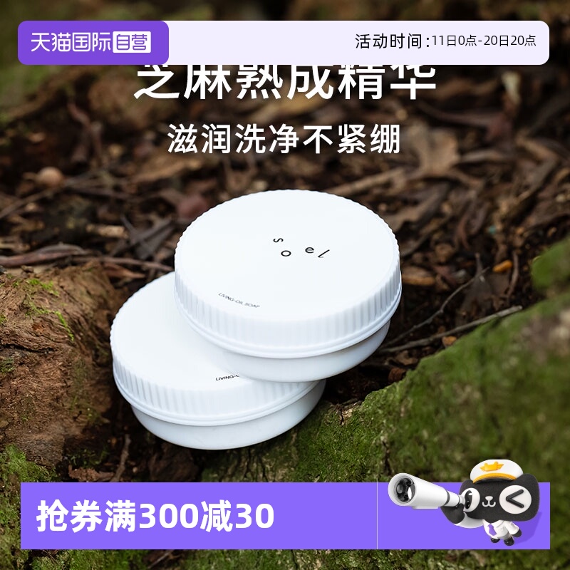 【自营】SOEL天然有机芝麻精华日本酒粕熟成皂乳100ML/盒