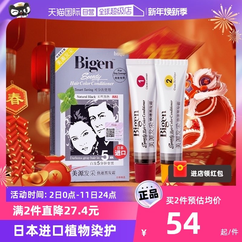 【自营】美源发采日本原装进口自己在家染发剂膏植物纯男女遮白发