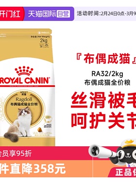 【自营】法国皇家猫粮布偶成猫全价粮美毛护肤宠物猫主粮RA32/2KG