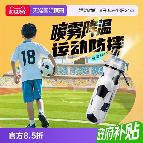 美国O2COOL儿童防摔运动喷雾水杯