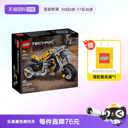 乐高积木机械组42225黄色摩托车