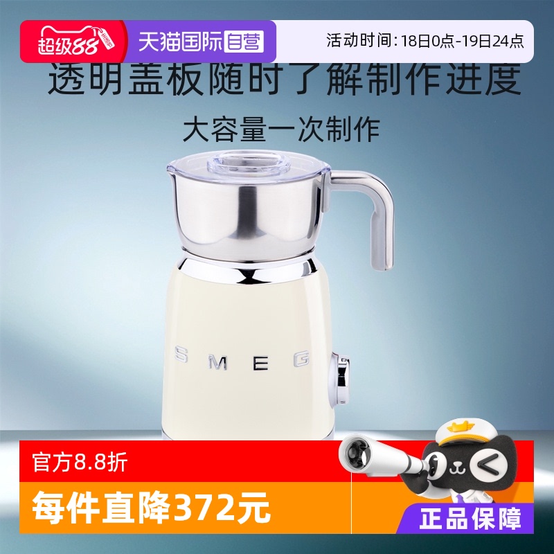 SMEG斯麦格意式奶泡机家用