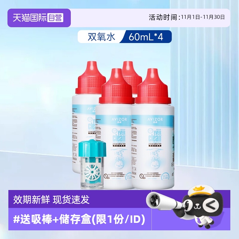 国际隐形眼镜护理液AVIZOR/优卓