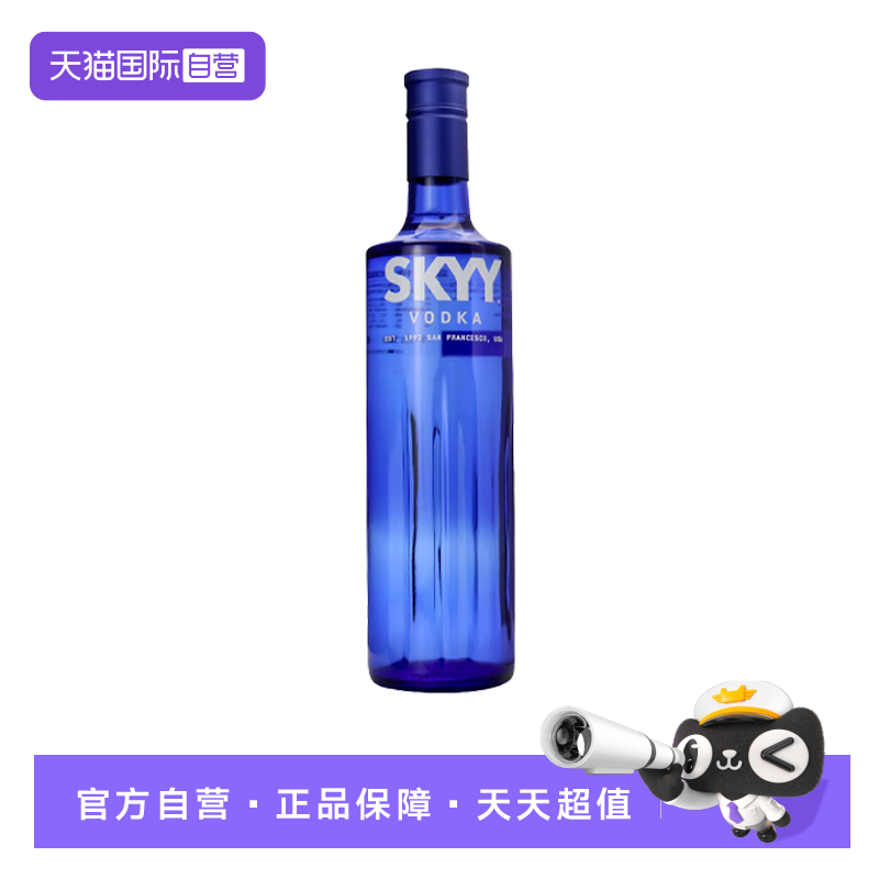 【自营】深蓝skyy蓝天伏特加原味750ml意大利进口鸡尾酒调酒基酒
