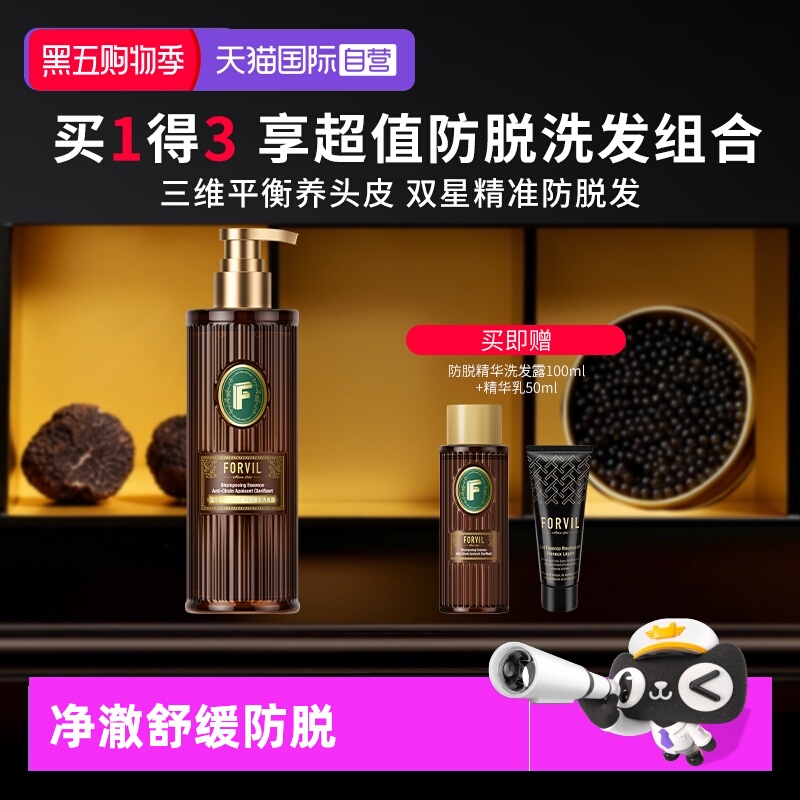 【自营】FORVIL温莎森林生姜防脱修护控油蓬松固发洗发露380ml