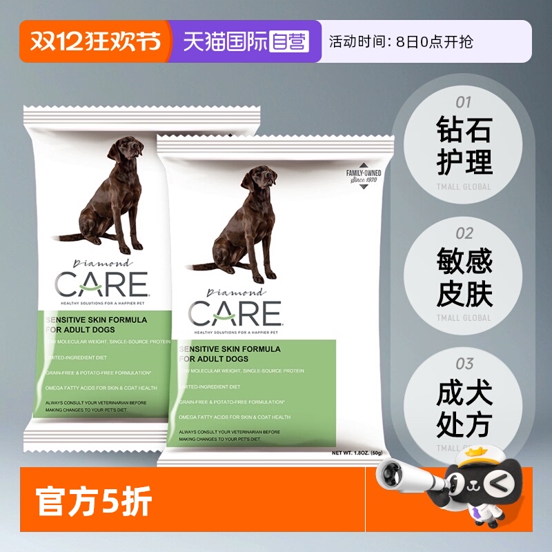 【自营】DiamondCare钻石护理敏感皮肤成犬粮处方狗粮试吃50g*2袋