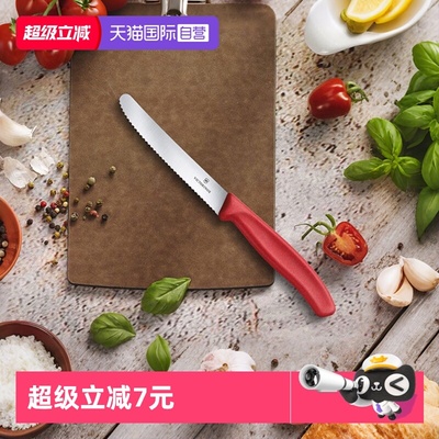 【自营】维氏Victorinox餐刀进口不锈钢锋利锯齿多用水果刀削皮刀