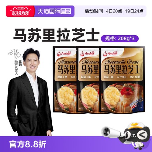 安佳原制马苏里拉芝士碎进口