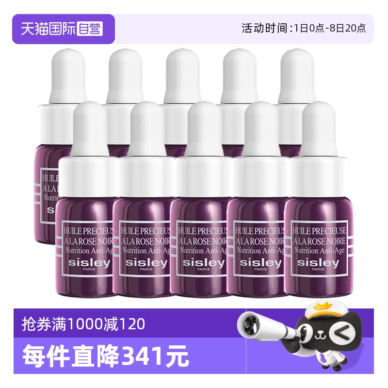 【自营】Sisley/希思黎黑玫瑰珍宠滋养精华油3ml*10保湿