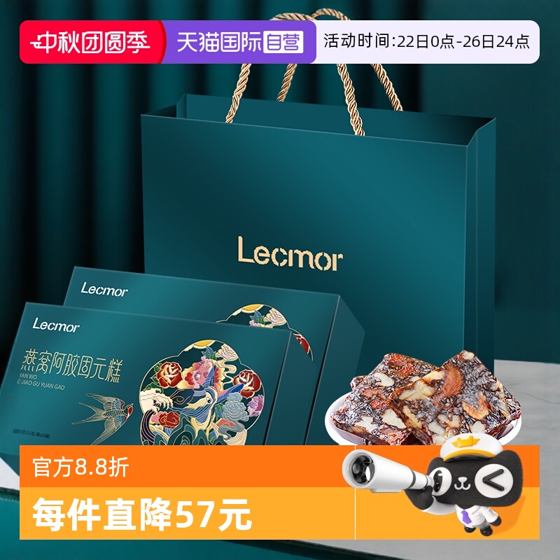 Lecmor燕窝阿胶糕女性滋补品气血