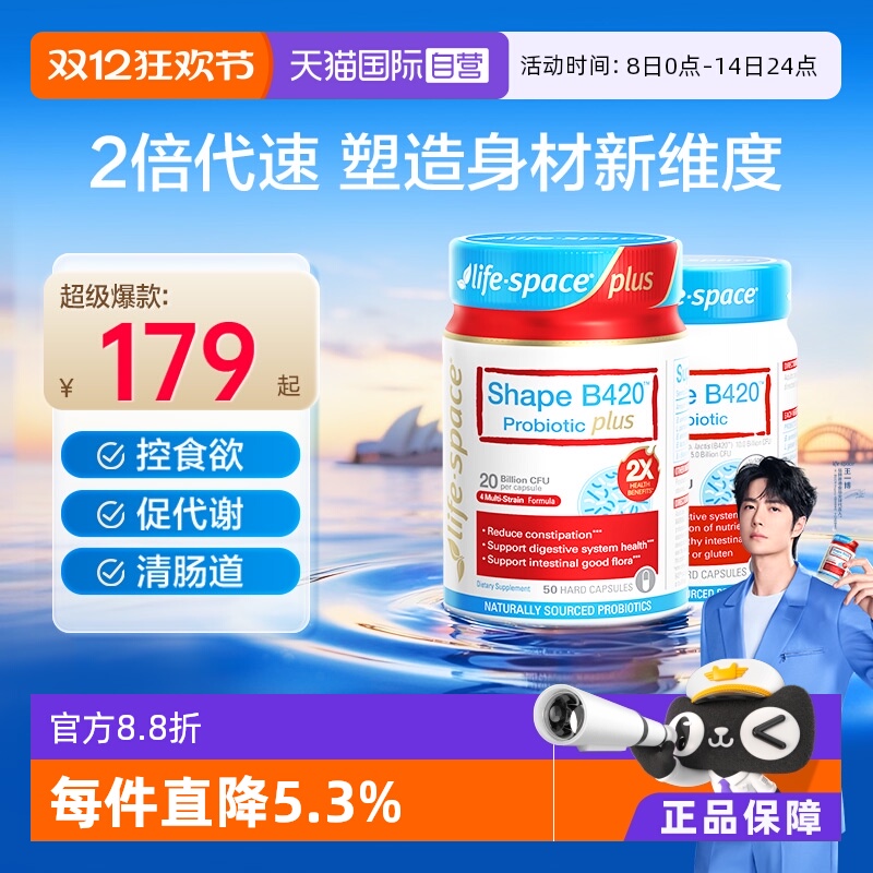 B420PLUS超燃身材管理益生菌