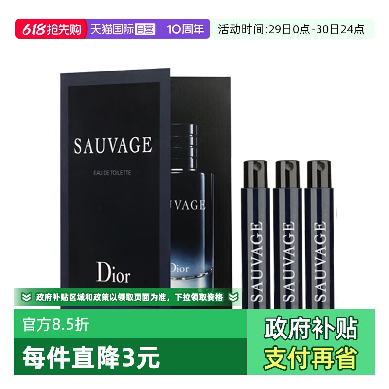 【自营】Dior/迪奥旷野男士淡香氛1ml*3淡香水国内专柜