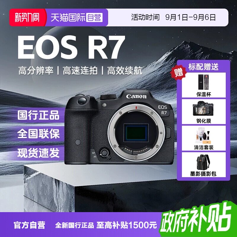 【自营】佳能 R7入门级高清家用旅游摄影摄像微单视频数码照相机图片