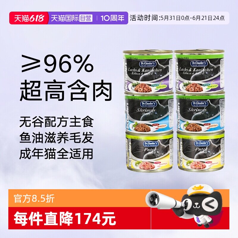 【自营】Dr.Clauder's克劳德医生成猫罐头无谷珍珠主食罐200g*6罐
