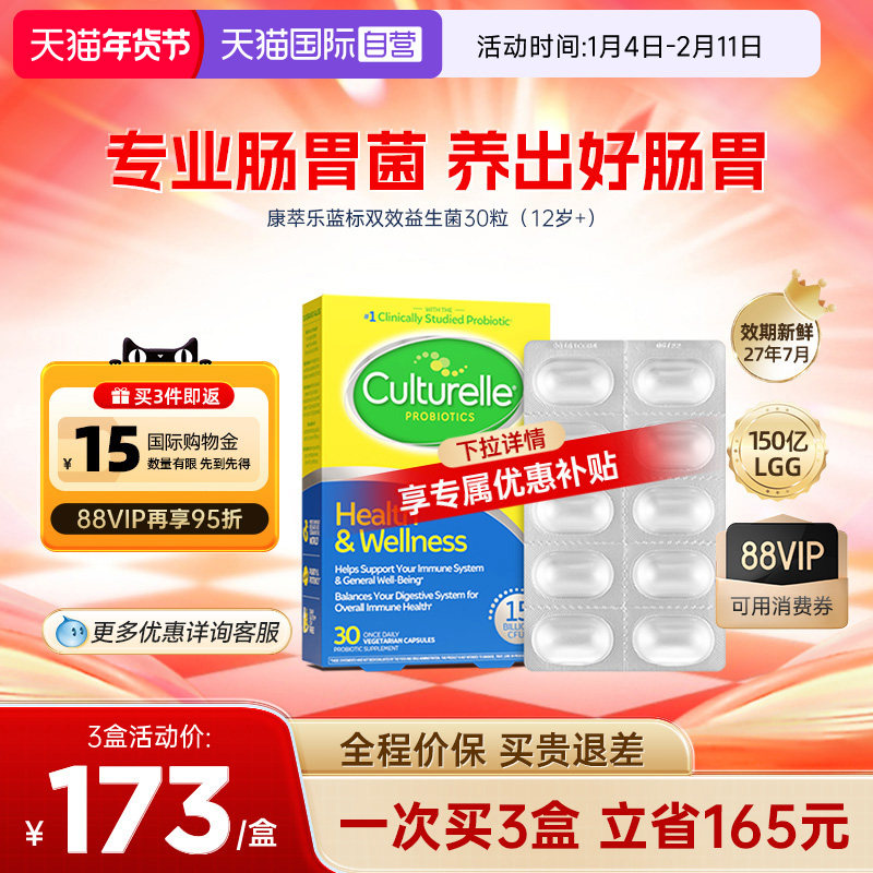 【自营】康萃乐益生菌成人肠胃肠道大人调理改善养胃胶囊活菌正品