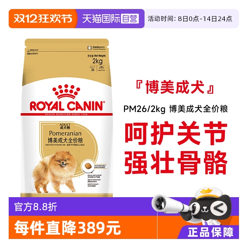 皇家博美成犬全价粮PM26