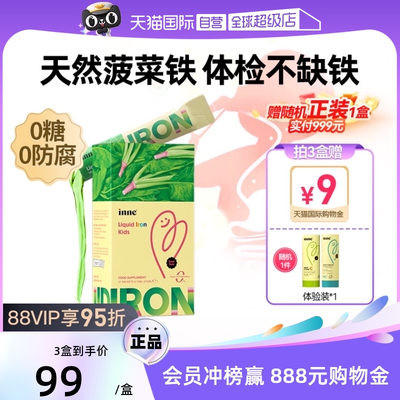 inne因你天然菠菜鐵兒童補鐵液