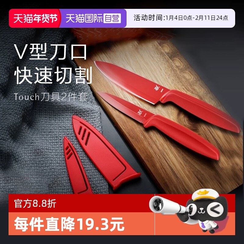 【自营】德国WMF福腾宝家用厨房水果刀切熟食宝宝辅食刀具2件套W
