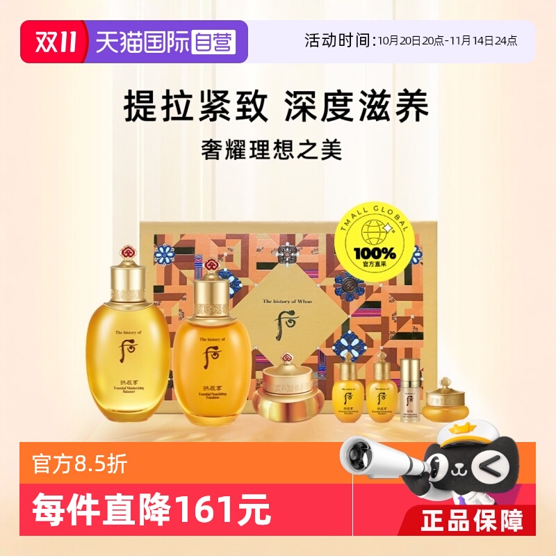 【自营】The history of whoo/后拱辰享气韵生套盒水乳7件套保湿