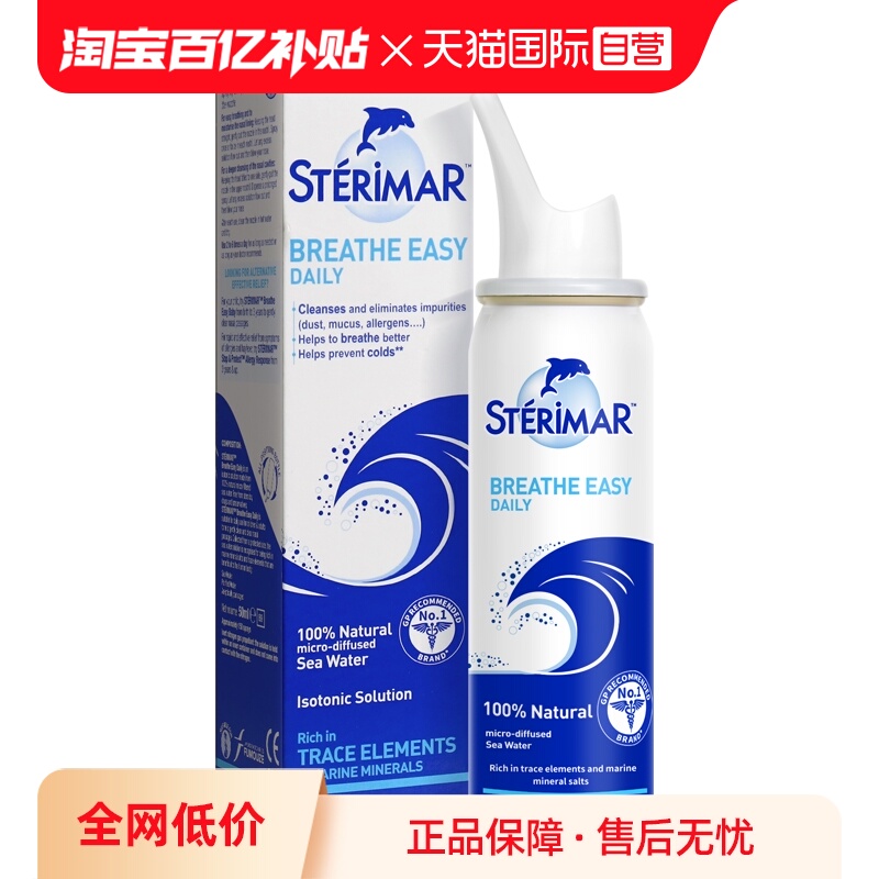 STERIMAR舒德尔玛小海豚鼻喷
