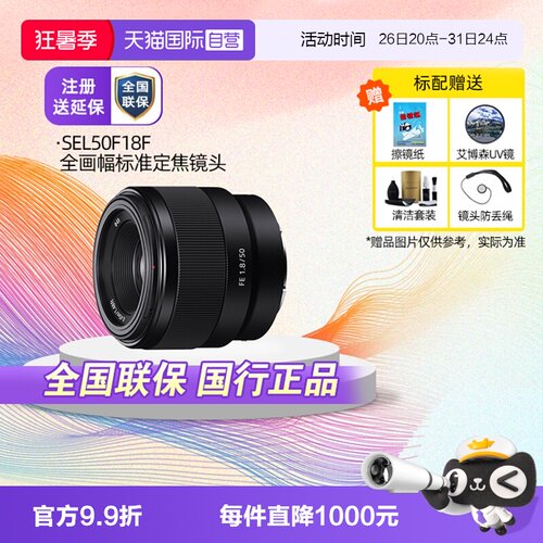 索尼FE50mmF1.8人像镜头