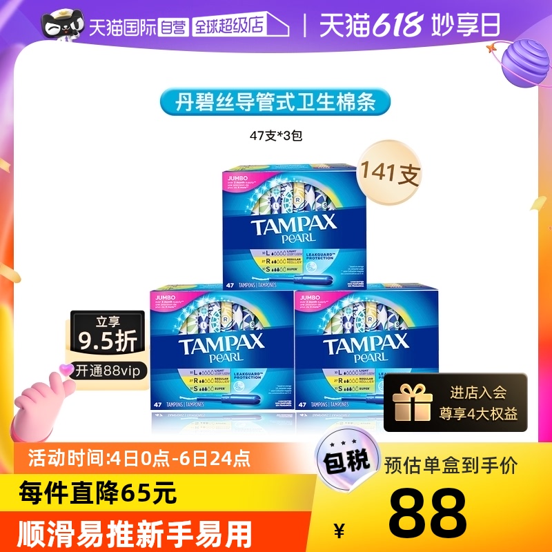 丹碧丝珍珠导管卫生棉条47支*3组