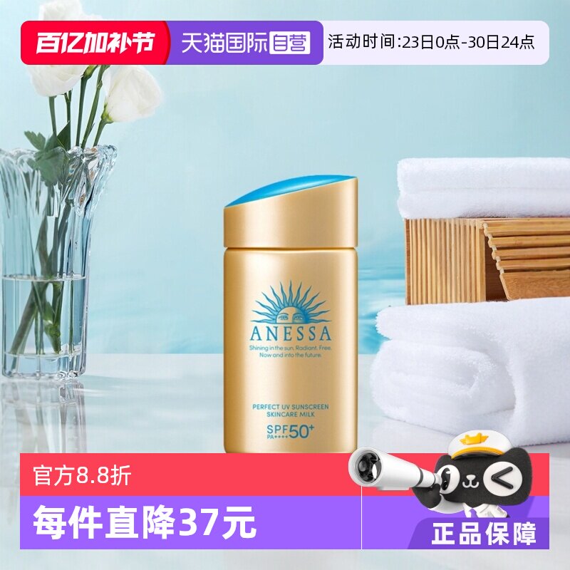 【自营】安热沙安耐晒小金瓶防晒霜90ml出游通勤