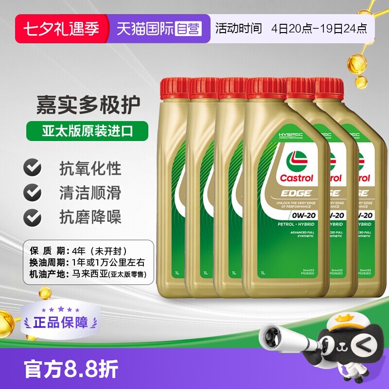 嘉实多全合成机油1L*60W-20SP