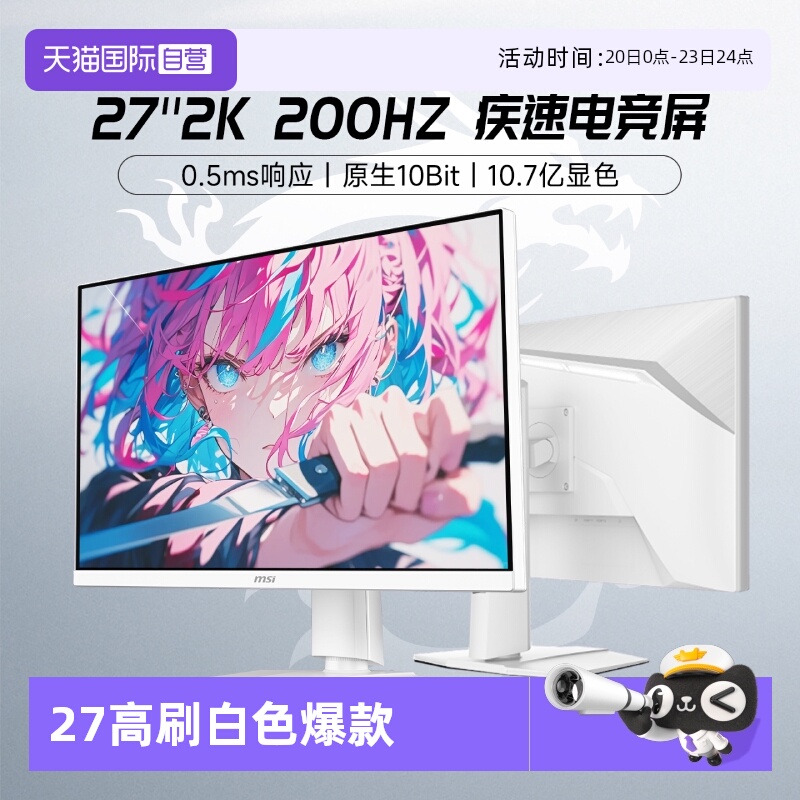 200HZ2K27英寸高刷电竞白色