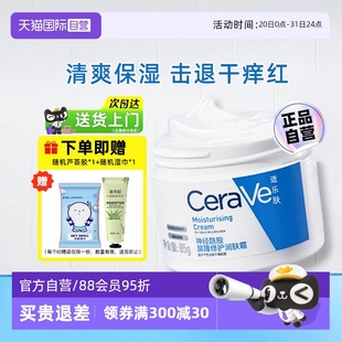 屏障修护面霜清爽润肤霜85g CeraVe适乐肤C霜补水长效保湿 自营
