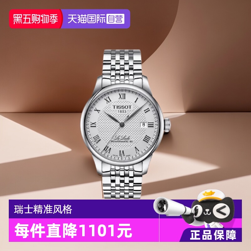 【直营】tissot天梭全自动机械