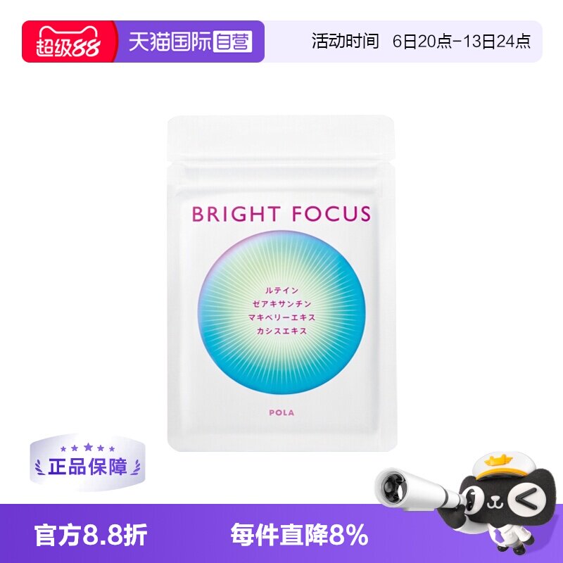 【自营】保税现货直发POLA宝丽明眸护眼丸90粒缓解眼部干涩叶黄素