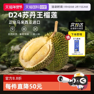 【自营】市舶士马来西亚进口D24苏丹王榴莲液氮新鲜水果整果包邮