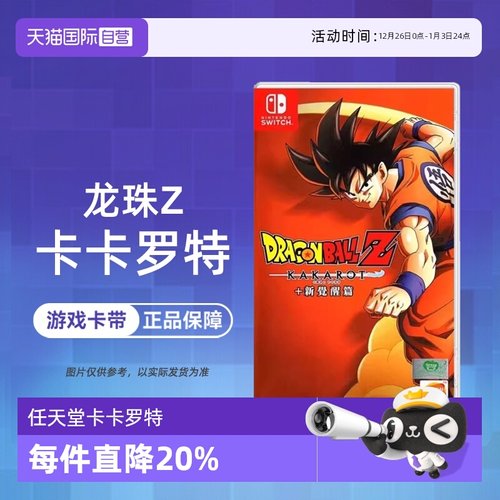 【自营】全新Switch游戏卡带 NS七龙珠Z卡卡罗特觉醒卡卡洛特中文角色扮演 港版中文 现货【国行主机不支持】