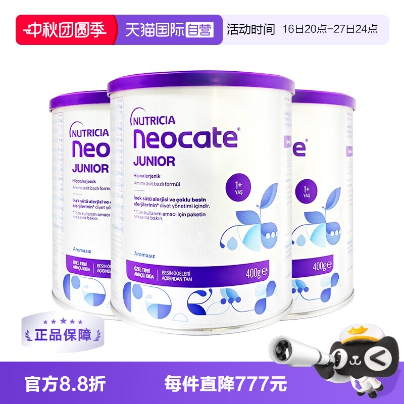 【自营】纽康特氨基酸奶粉1加原味无敏配方1岁以上欧版400g*3罐图片