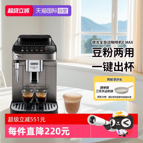 德龙EMAX意式全自动咖啡机