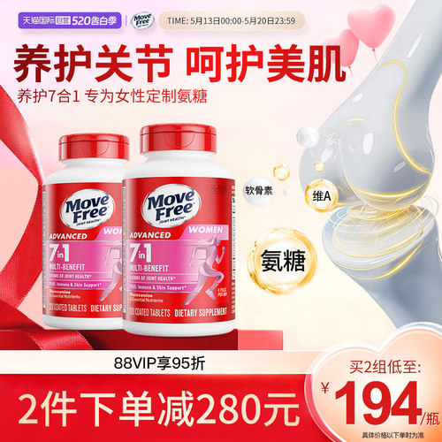 MoveFree益节氨糖+多种维生素