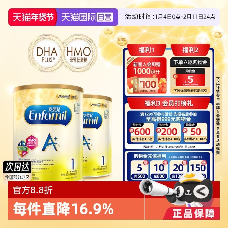 【自营】美赞臣原装进口安儿宝婴幼儿奶粉(0-6个月)A+1段850g*2罐