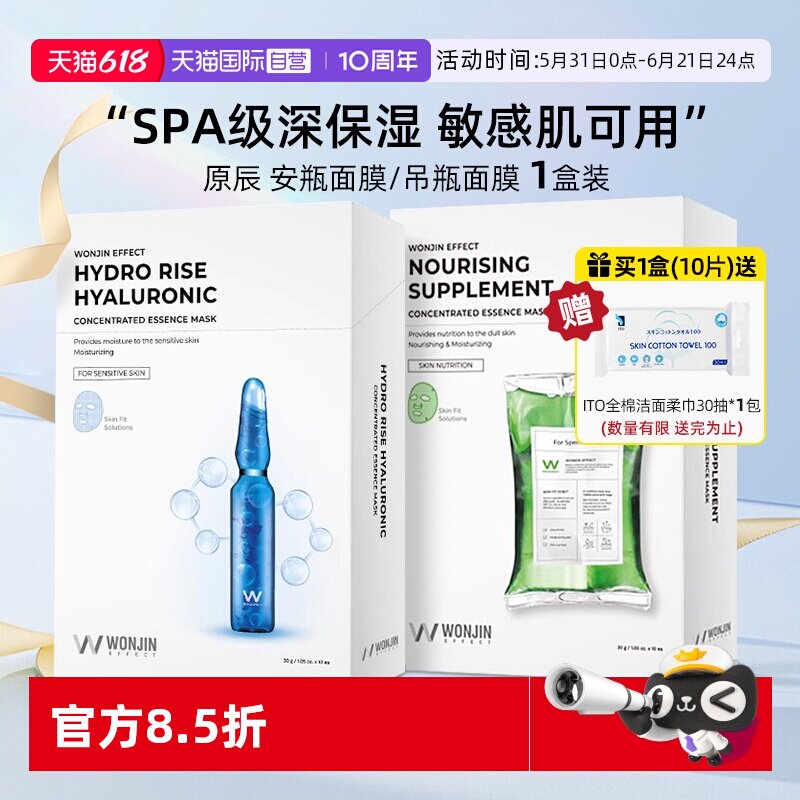 【自营】WONJIN/ 原辰滋养水润保湿面膜维稳韩国院线品牌安瓶面膜