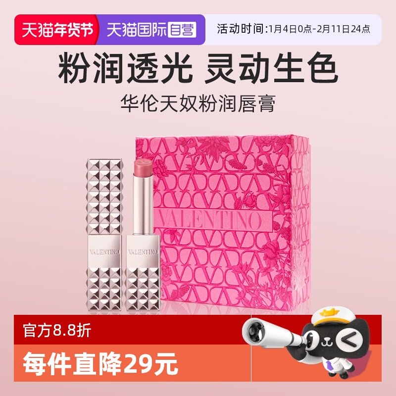 【自营】【礼盒】华伦天奴粉润唇膏变色口红透润光泽生日礼物,彩妆/香水/美妆工具,唇膏/口红,淘宝优惠券,粉丝福利购,淘宝优惠卷