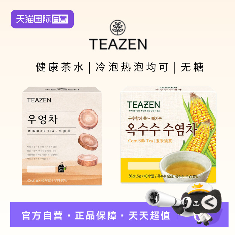 【自营】Teazen代加工茶韩国牛蒡茶韩国玉米须茶40包