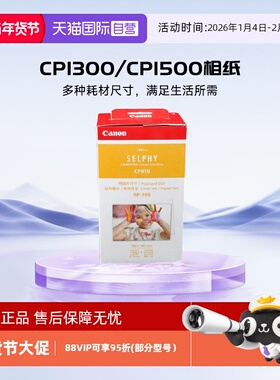 【自营】佳能（Canon）CP1300/cp1500相纸 照片打印机相纸照片纸墨盒 RP-108（6英寸108张装+2个色带）