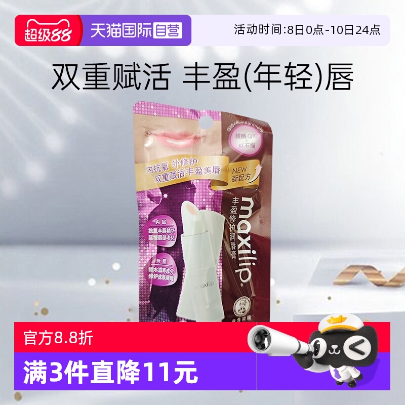 曼秀雷敦丰盈修护润唇保湿滋润