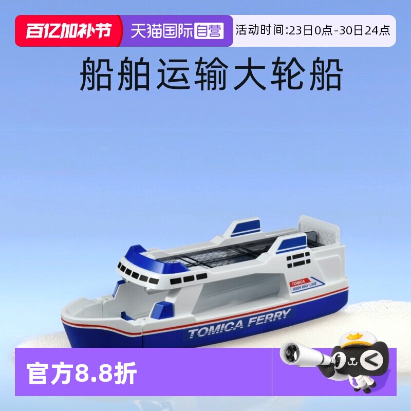 【自营】日本TOMY多美卡合金车套装男孩玩具模型船舶运输大轮船