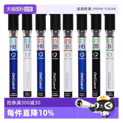 【自营】ZEBRA斑马日本自动铅笔替芯2B/HB不易断芯0.7/0.5/0.3mm石墨铅芯笔芯P-LD10小学生用考试绘画官方店