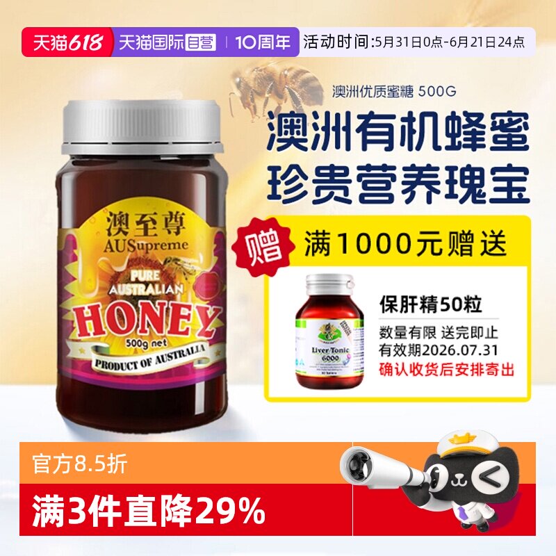 【自营】澳至尊成人儿童无添加有机营养优质纯净蜜源呵护肠胃蜂蜜