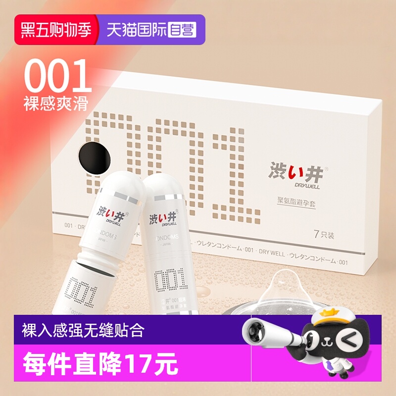 【自营】涩井001避孕套聚氨酯薄安全套薄至套套001mm玻尿酸保险套